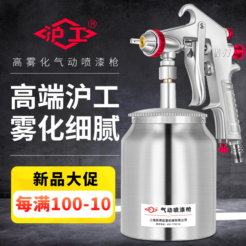 沪工高端喷漆枪油漆喷壶上下壶小型高雾化w71喷漆枪气动油漆喷枪