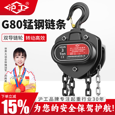 沪工倒链手拉葫芦加强三角