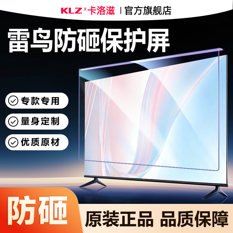 卡洛兹电视机屏幕保护防砸防碎屏