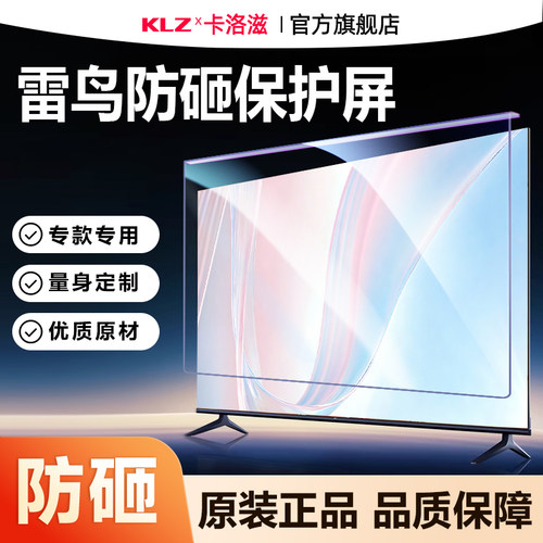 卡洛兹电视机屏幕保护防砸防碎屏
