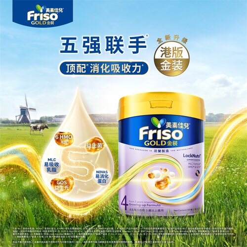 （效期27年4月）港版Friso美素佳儿金装儿童成长配方奶粉4段800g