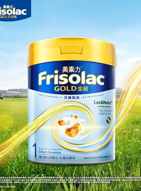 （效期27年1月）港版Frisolac美素力金装婴儿配方奶粉1段800g