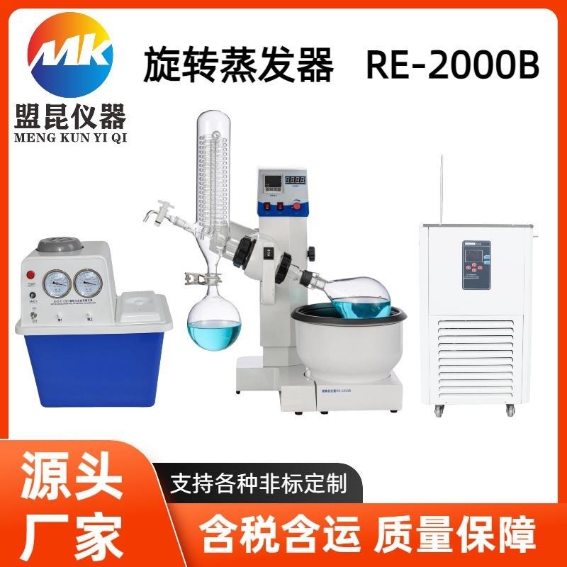 仪器RE2000B旋转蒸发仪实验室电动升降蒸馏W仪旋转蒸发器
