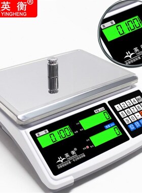 英衡工业电子计数秤10kg6kgz30公斤精准台秤精密磅称高精度计重秤