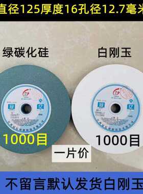 速发砂轮超细18g0/240/320/400/600/1000目白刚玉绿碳台式磨刀机