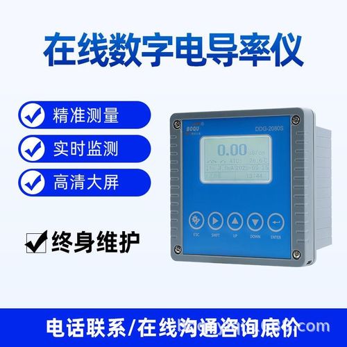 博取在线工业数字智能电A导率高精度盐度计分析仪电厂