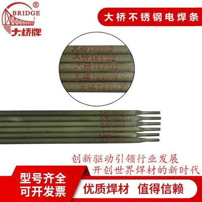 天津大桥aTHA29.9不锈钢电焊条 E312-16异种钢焊接专用焊条