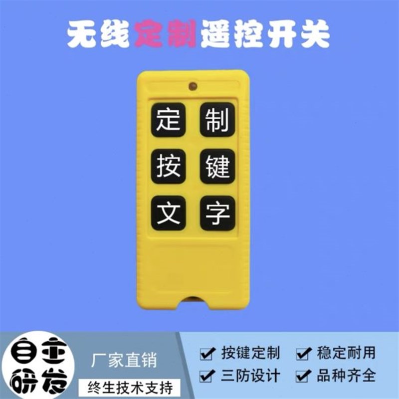 订制功能12V4路6路24V220V38F0V防摔防水工业三防无线遥控开关