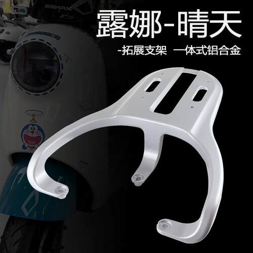 适用于-爱玛露娜W192电动车尾箱货架改装MPico玲娜w192架