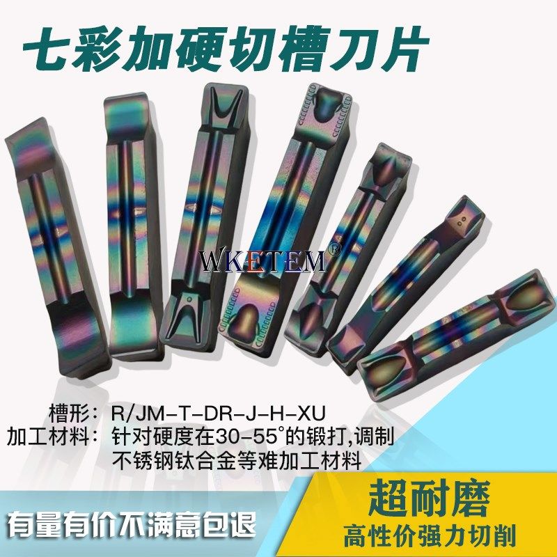 七彩切断刀头不锈钢钛合金切槽刀片MGMN200 J MGMN6V00 彩色切刀,五金/工具,数控刀片/刀粒,淘宝优惠券,粉丝福利购,淘宝优惠卷