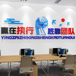 赢在执行胜靠团队公司企业文w化标语文字布置装饰背景亚Z克力3D墙
