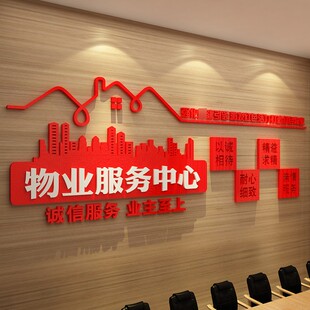 红色物业办c公室文化墙小区宣传服务标识牌公司前台接待售楼处背