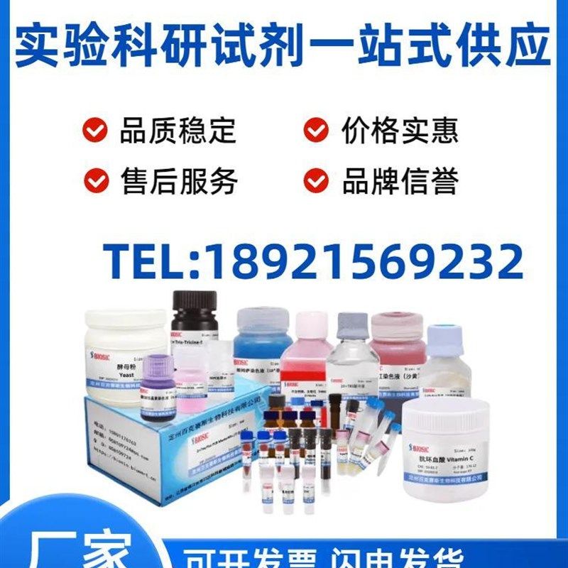 任氏液 实验科研k用试剂  可用于实验动物组织清洗 百克赛斯生物,工业油品/胶粘/化学/实验室用品,试剂,淘宝优惠券,粉丝福利购,淘宝优惠卷