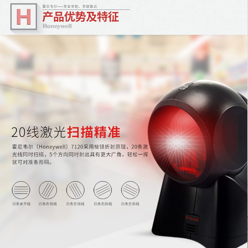 霍尼韦尔MS/K7120条码扫描仪二维超市收银扫码扫描枪Z激光扫描平