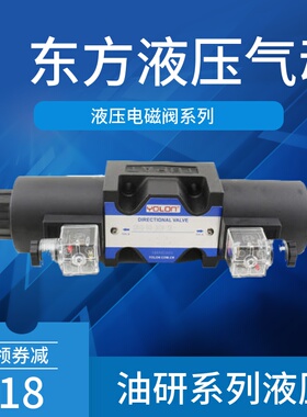 液压电磁换向阀 DSG-03-3C1B0-DL-AC220  油研型电磁阀