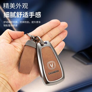 长安汽车钥匙套cs75plus包cs55plus逸动cs3I5plus壳x5欧尚x7unit