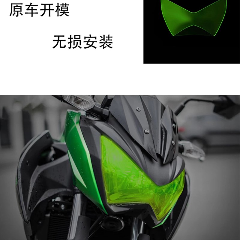 适用川崎 z300 Z800 z摩托车改装大灯保护片车灯护罩贴片灯片
