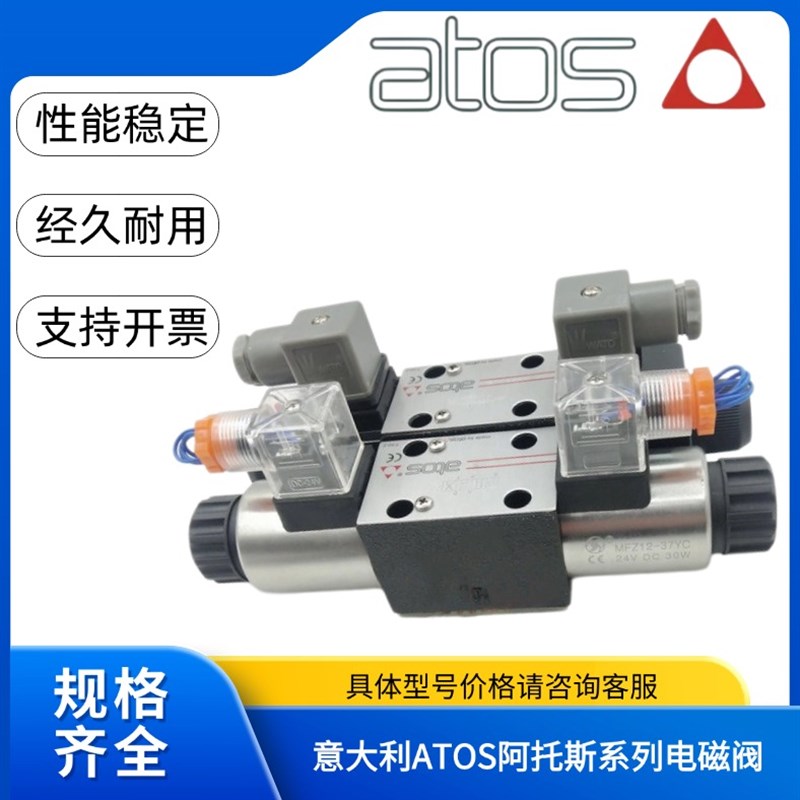 意大利ATOcS阿托斯电磁换向阀SDHE-0631 39 0710 11 12 13 14 23S