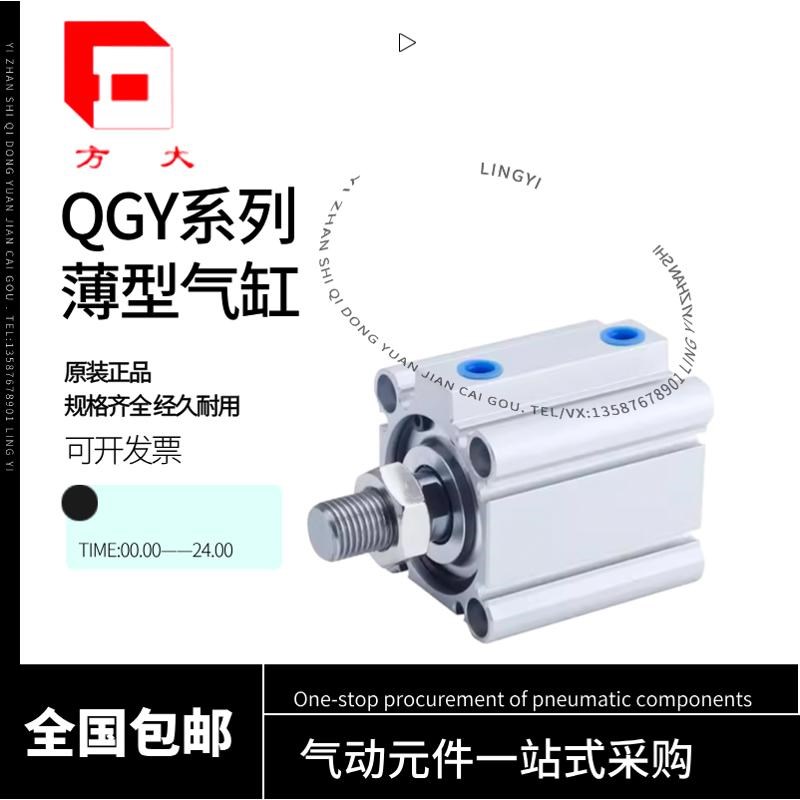 肇庆方大薄型气缸QGY20/25/32/40v/50/63/80/100*5*10*15*20*25*3
