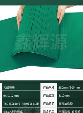 R50绿色高e弹刀版弹垫圆压圆自动模切机海绵条平压压痕机刀模弹垫