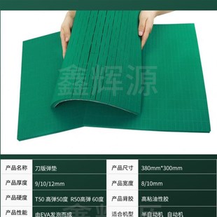R50绿色高e弹刀版 弹垫圆压圆自动模切机海绵条平压压痕机刀模弹垫