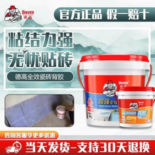 德高瓷砖背胶专用强力墙s砖玻化砖全效超强桶装胶泥双组份粘合剂*