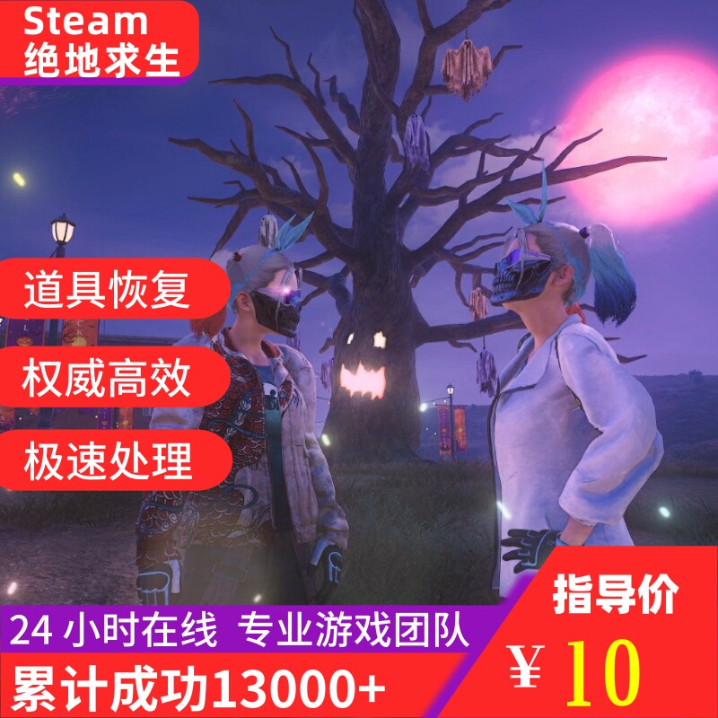 Steam绝地求生PUBG被盗STEAM