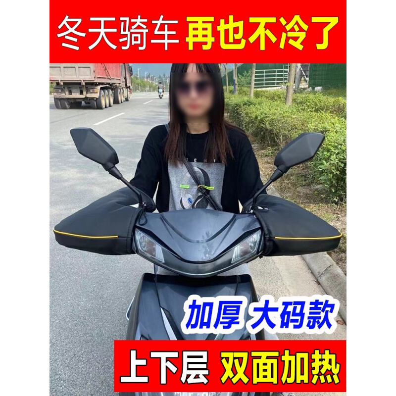 电动车电瓶车摩托车充电发热电暖加热保暖手把套防水防寒男女冬季