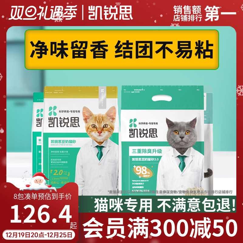 凯锐思豆腐猫砂除臭猫沙混合砂豆腐砂结团防臭低尘20公斤40斤包邮