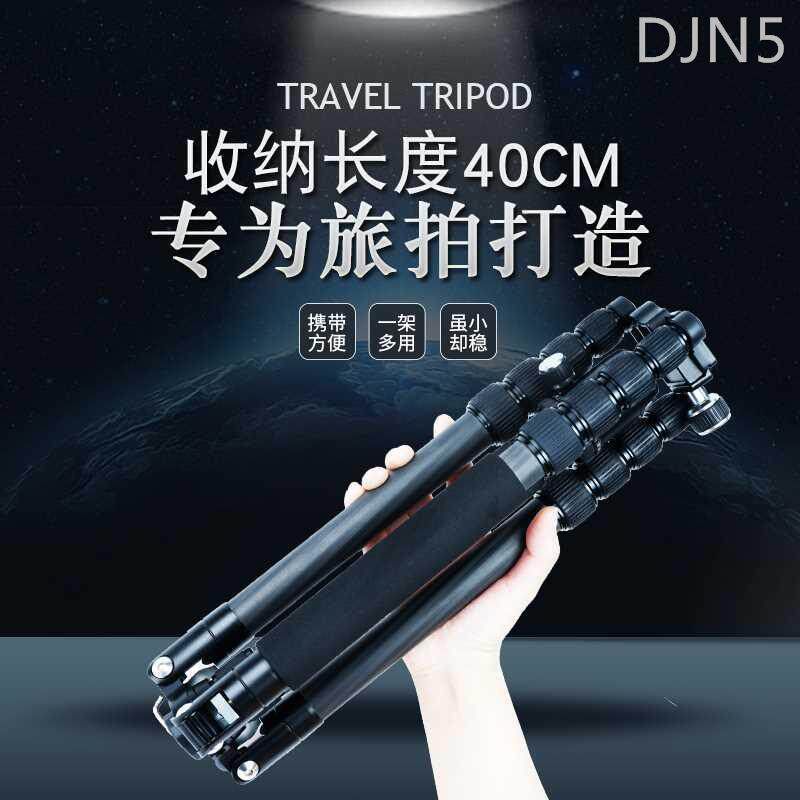 缔杰单反相机碳纤维三脚架便携手机照相机支架多功能旅行拍照摄影