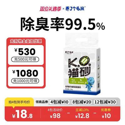 养了个毛孩第二代谷物纤维除臭猫砂2.5kg整箱无尘10公斤非豆腐砂