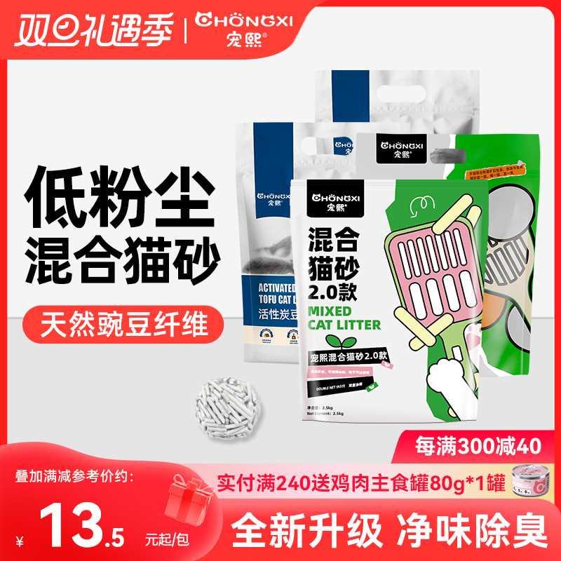 宠熙豆腐猫砂活性炭除臭大袋低尘玉米10混合膨润土2.6公斤包邮沙