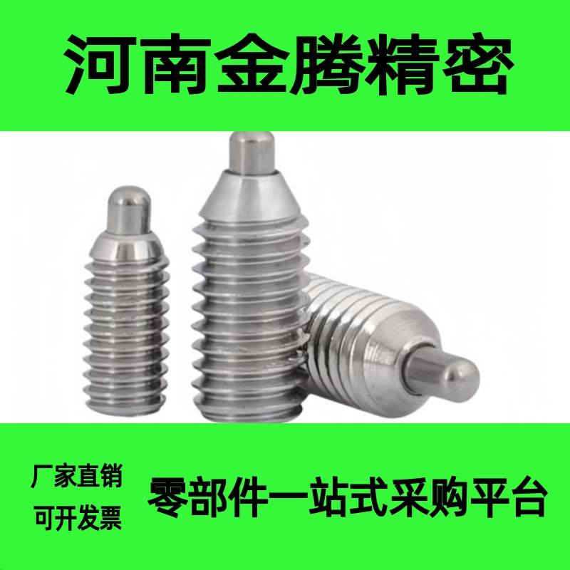 弹簧柱塞C-SPJZ 3/4/5/6/8/10-10P/20P不锈钢内六角定位玻珠螺丝