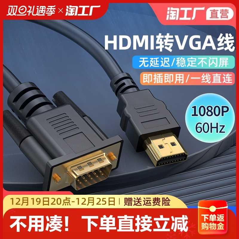 hdmi转vga线笔记本主机连接显示器投影转换电脑高清带声音频转接