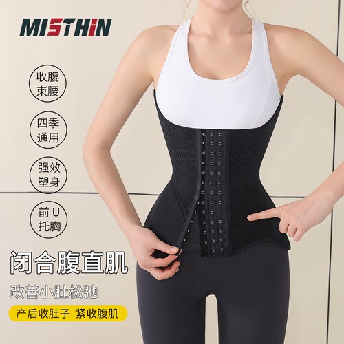 MISTHIN27根钢骨束腰带收腹紧致