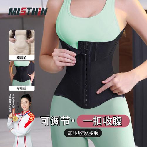 MISTHIN三层加压强力束腹带