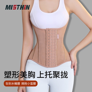 MISTHIN收腹带束腰U型紧致收小肚子运动健身护腰带塑身塑形腰封带