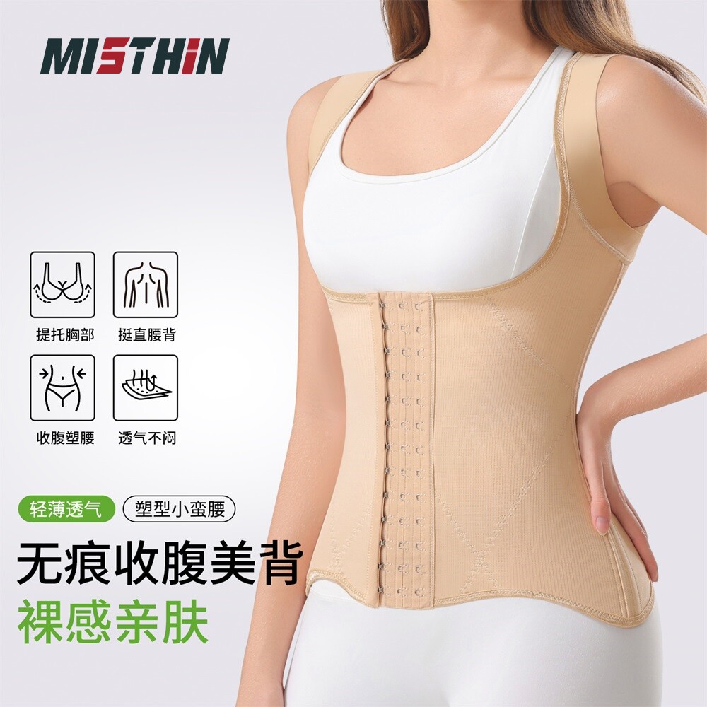 MISTHIN无痕轻塑美背束腰背心产后恢复改善体态日常塑形塑身衣