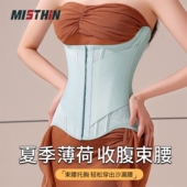 MISTHIN腰线精灵薄荷绿束腰带收腹收紧小肚子挺直体态塑身腰带