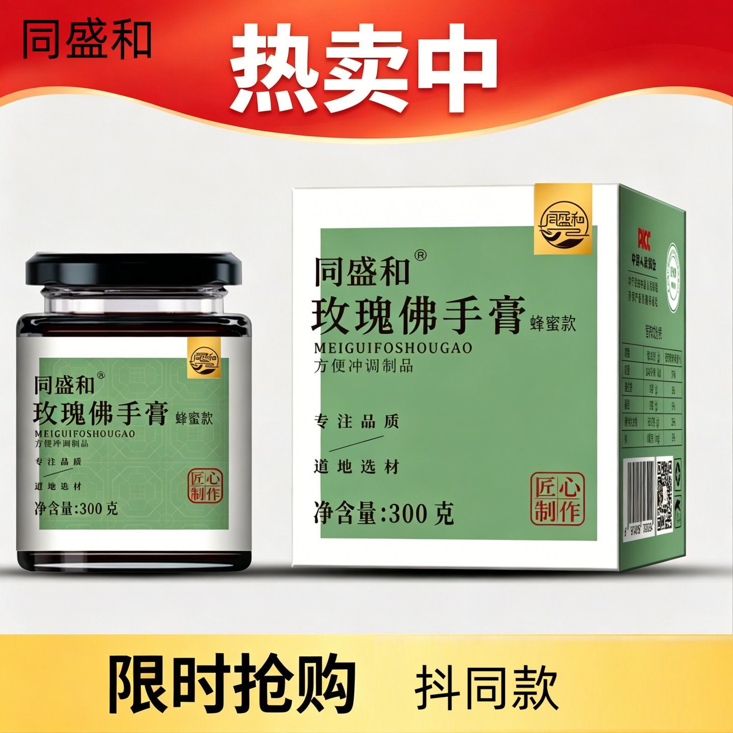 同盛和甘益膏玫瑰佛手膏