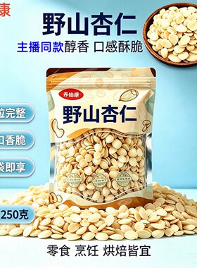 养怡康承德山杏/脱苦山杏仁
