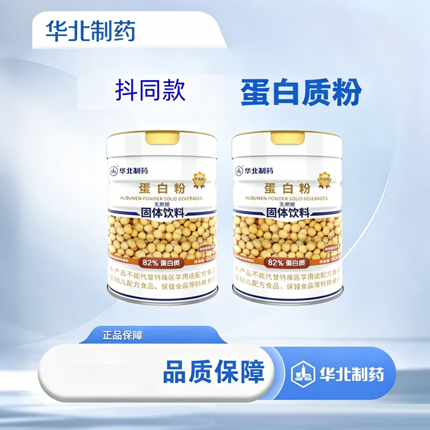 蛋白粉大豆乳清蛋白固体饮