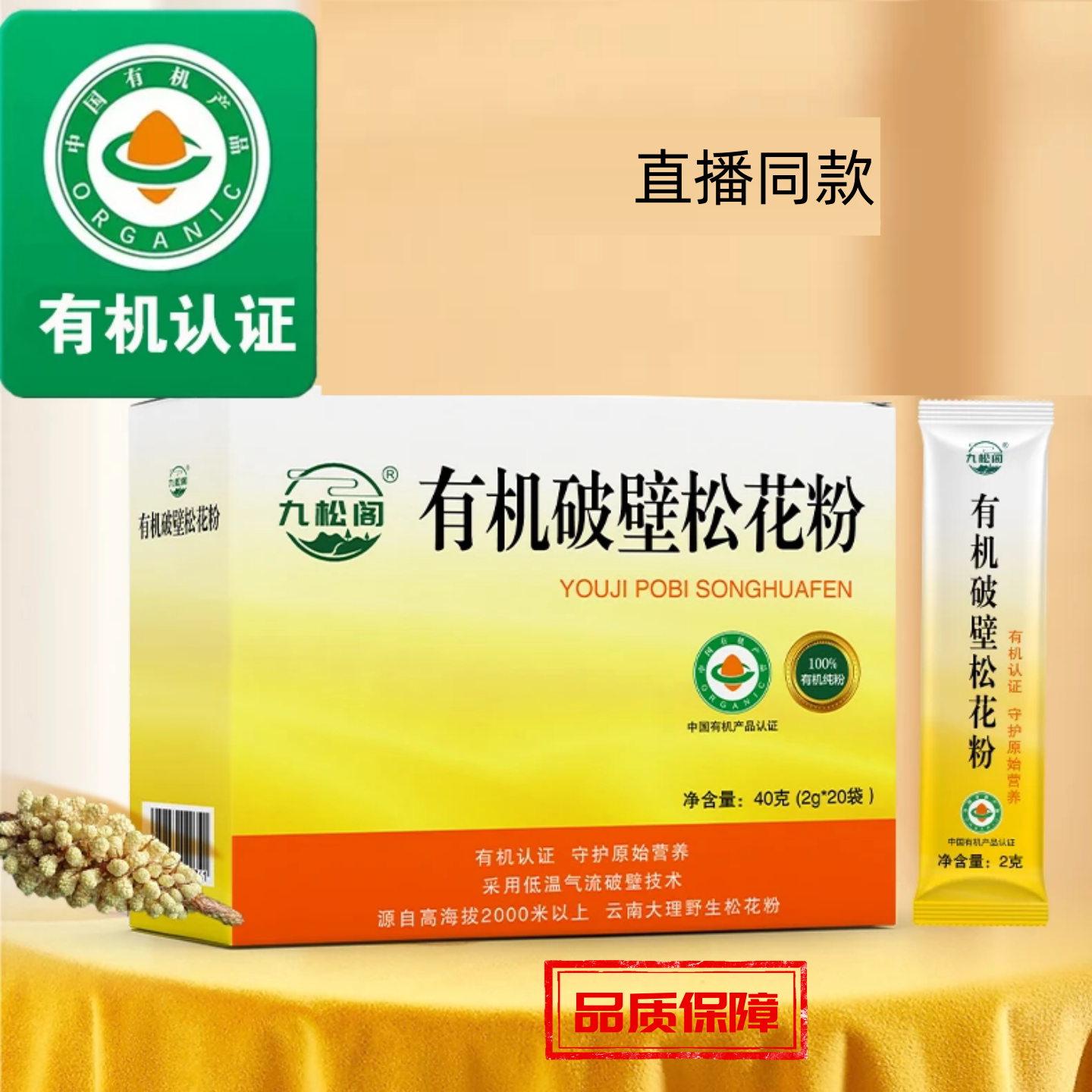 【3盒】九松阁 正品 有机破壁松花粉营养健康有机粉20袋/盒/40克