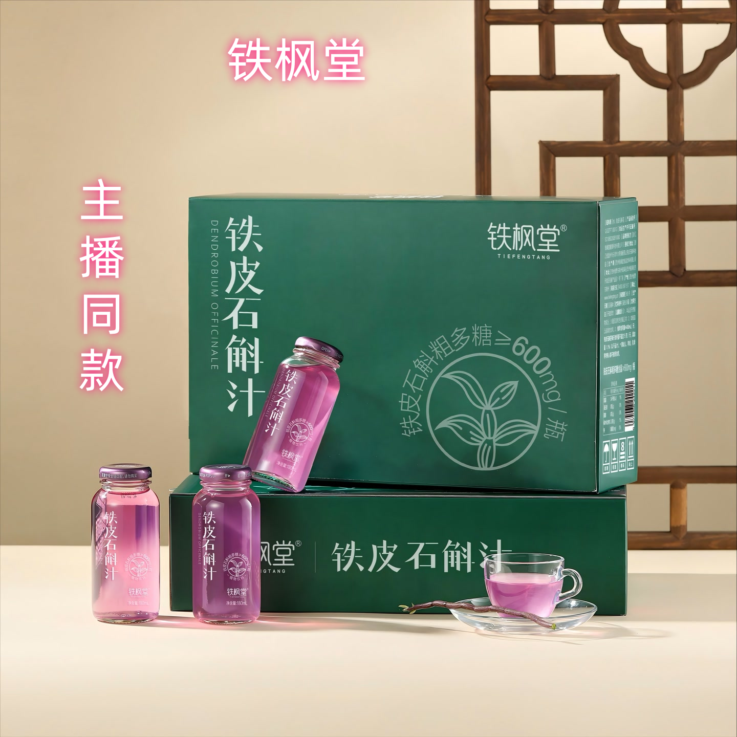 【2箱】铁枫堂 正品 铁皮石斛汁180ml*7瓶