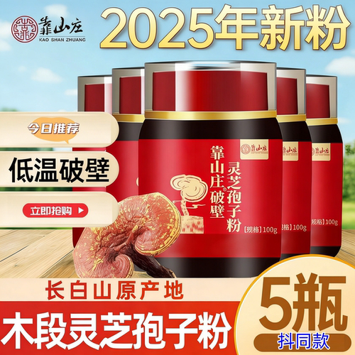 靠山庄长椴赤芝破壁灵芝孢子粉
