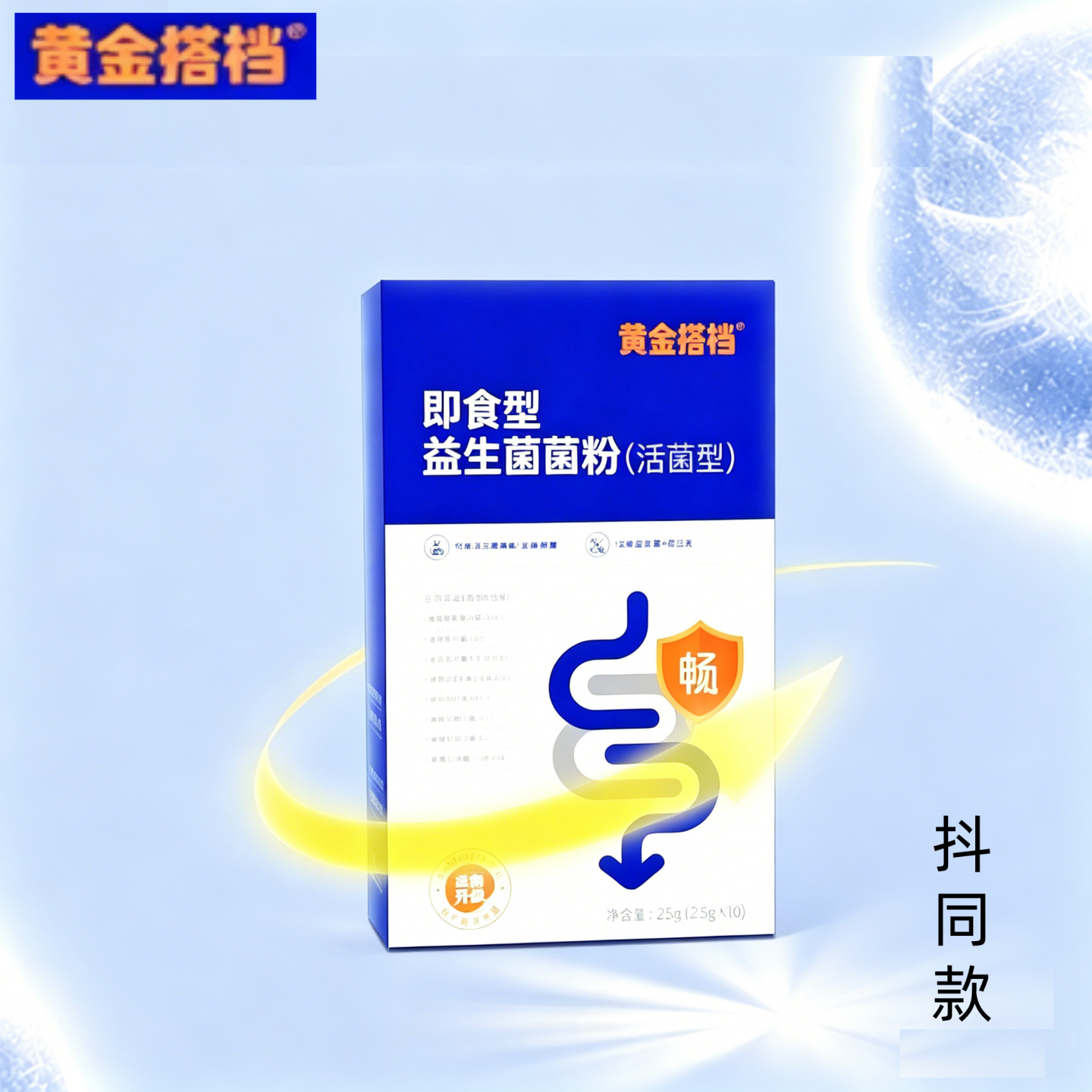 黄金搭档益生菌成人复合冻干粉