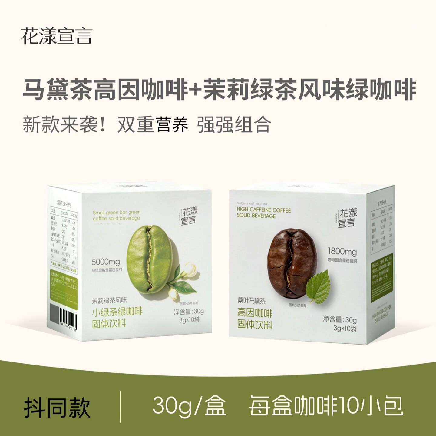 桑叶马黛茶咖啡饮料茉莉绿茶咖啡