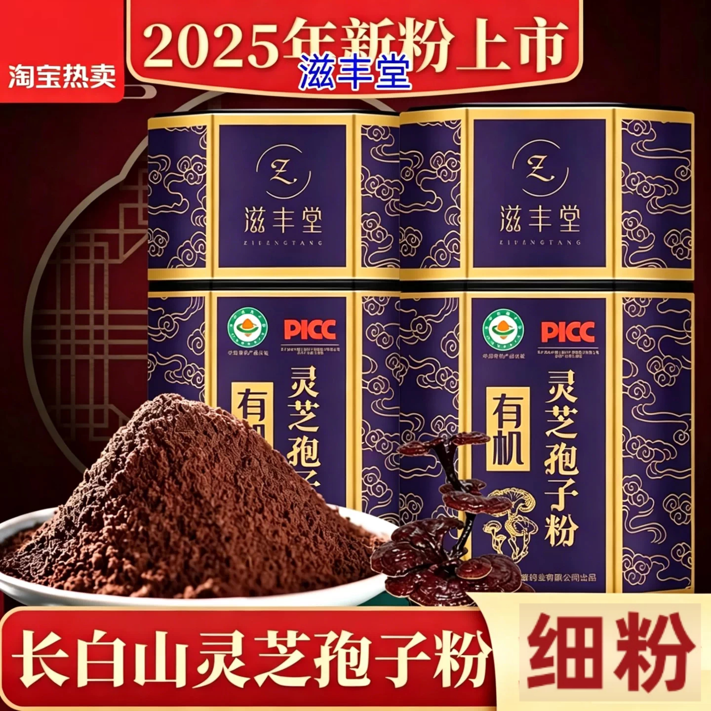 滋丰堂赤芝有机灵芝孢子粉