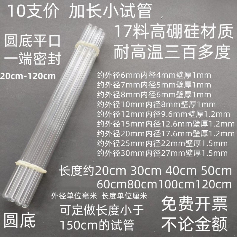 10支耐高温高硼硅玻璃小试管实验室用外径681E01215mm长20304050c