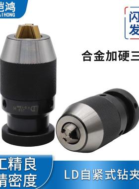 LD重型自紧钻夹头 高p精度锥柄钻夹头一体自锁式铣床R8直柄钻夹B1